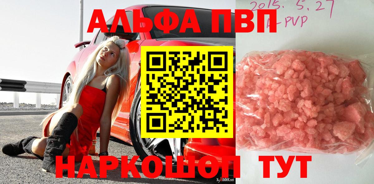 Alpha PVP  A-PVP кристаллы  A PVP Соль  наркота  А ПВП Crystall  Зеленокумск  Вход с VPN 