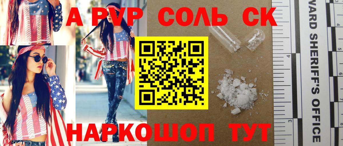 A-PVP мука Зеленокумск