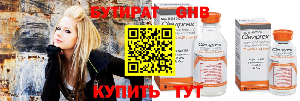 БУТИРАТ вода  Вход с VPN  Зеленокумск 