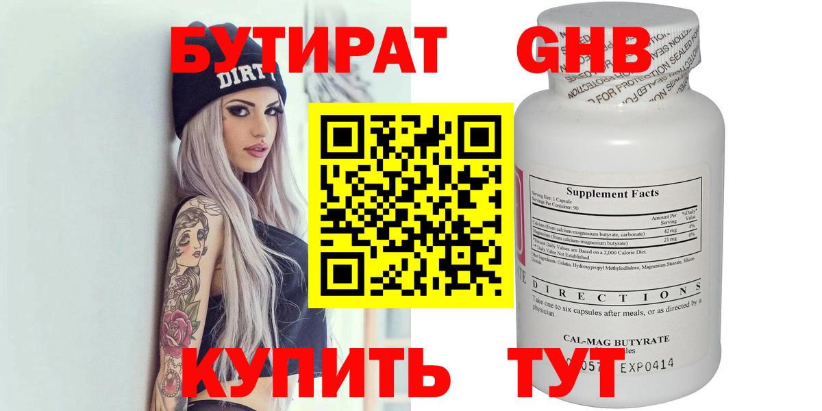 БУТИРАТ BDO 33% Зеленокумск