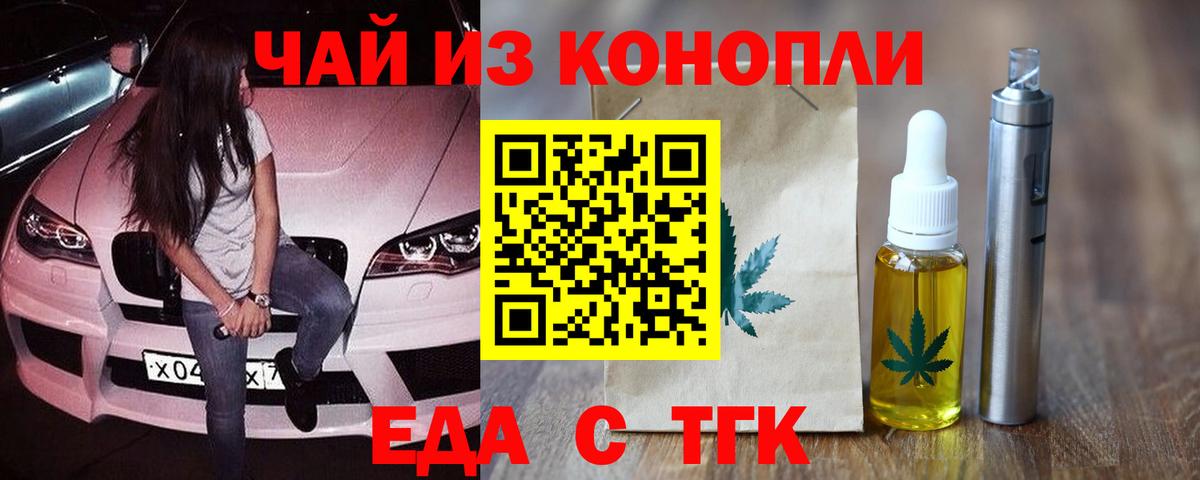 Зеленокумск  Еда ТГК конопля  Вход с VPN 