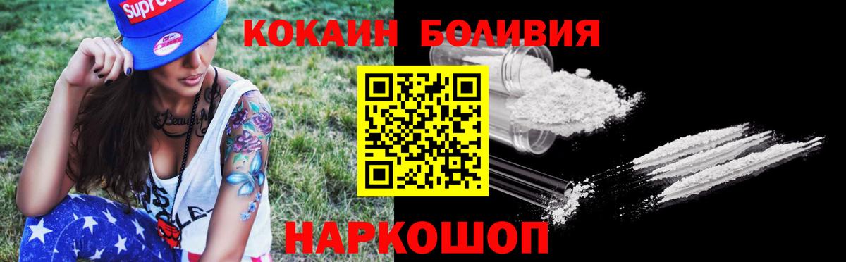 Кокаин Боливия  наркотики  Зеленокумск  Вход с VPN  Cocaine 99% 