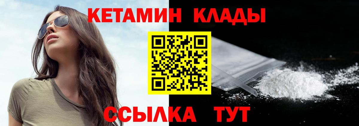 КЕТАМИН ketamine Зеленокумск