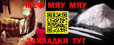 мяу мяу кристалл Брянск
