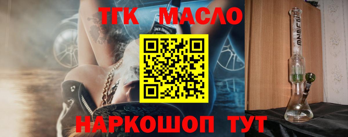 Дистиллят ТГК THC oil Зеленокумск